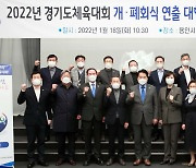 용인시, 경기도종합체육대회 개·폐회식 착수보고회 개최