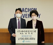 최두원 하이비젼시스템 대표, 가천대 대학발전기금 1억원 기탁