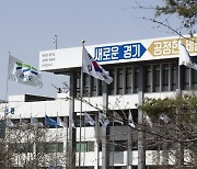 경기도, 권익위 부패방지 시책평가 전국 '최우수'