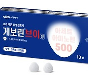 삼진제약, 아세트아미노펜 500㎎ '게보린 브이' 출시