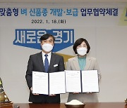 경기도농업기술원-안성시 '지역특화 벼 품종 개발' 협약