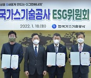 한국가스기술공사, 첫 'ESG위원회' 열고 본격 경영 시동