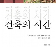 김봉렬 한예종 교수 건축 인문학 북콘서트 24일 개최