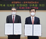 대전시·국토정보공사, 디지털 트윈 기반 재난예측 플랫폼사업 추진