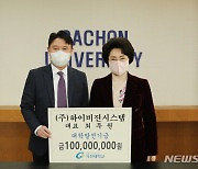 최두원 하이비젼시스템 대표, 가천대 발전기금 1억원 기탁