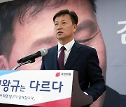 '군수 선거 도전' 김왕규 전 양구 부군수