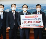 BNK경남은행, 창원사랑상품권 8000만 원 창원시 기탁