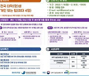 한국원자력협력재단, '원자력 대학생 혁신 및 창업 경진대회' 개최 2월 9일까지 참가팀 모집