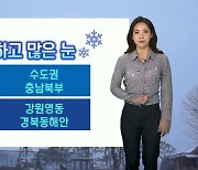 [날씨] 내일 전국 대부분 눈..강원영동 최고 20cm 폭설