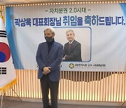 곽상욱 경기 오산시장, 시장군수구청장협의회장 취임