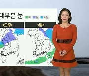[날씨] 내일 서울 함박눈 펑펑..강원영동 최고 20cm 눈