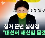 [뒤끝작렬]'쇄신'은 없이 '남탓'만..정의당의 '대중정당화'는 가능할까