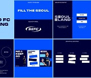 'NEW ERA' 서울 이랜, 통합 브랜딩·서브 로고 발표