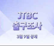 JTBC, 3월 대선 때 비공중파 첫 자체 출구조사