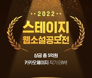 대상 작품은 韓日 데뷔에 상금 5,000만원..카카오엔터, 웹소설 공모전 개최