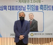 곽상욱 오산시장, 경기도시장군수협의회 대표회장에 취임
