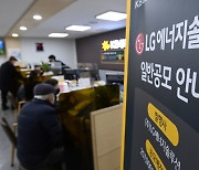 LG엔솔 청약 첫 날 33조 '뭉칫돈'..237만명 청약 전쟁[시그널]