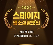카카오엔터, 총상금 5억원 웹소설공모전 개최