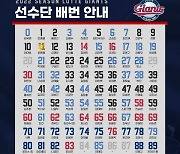 롯데, 2022시즌 선수단 등번호 확정..박세웅 21번·김진욱 15번