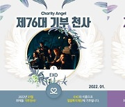 엑소·트와이스, '최애돌' 명예전당 1위..1월 기부천사 등극