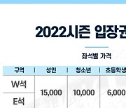 대구FC, 2022시즌 입장권 정책 발표