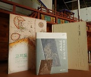 [게시판] 해양박물관, 학술·전시 성과 담은 도서 발간