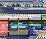 전북 100여개 사회적기업, 온오프라인서 '설맞이 특별할인전'