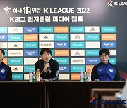 2022 K리그 전지 훈련 미디어 캠프 기자회견