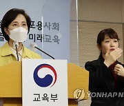 유은혜 부총리, 코로나19 극복을 위한 학생건강회복 지원 방안 발표