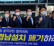 민주 대전시의원들, 국민의힘 '항공우주청 경남설치' 공약 규탄