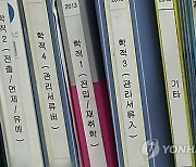 강원교육청, 원주권역 고교 32곳 중요기록물 디지털화 추진