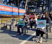 대전 국공립유치원 교원 감축 반대 결의대회