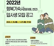 [당진소식] 서울·천안 기숙사 입사생 20명씩 모집 지원