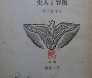 이육사 문학관 "육사 서명 사후 78년 만에 확인"