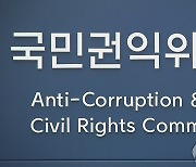 외교부, 부패방지 시책평가 '최하등급'..고용부·국조실 1등급(종합)