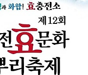 대전효문화뿌리축제, '2022 대한민국축제콘텐츠대상' 수상