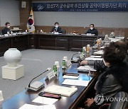양구군 민선 7기 공약이행평가단 회의 개최