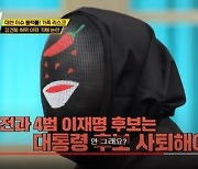 이준석 정체 드러난 JTBC '가면토론회' 2회 만에 방송중단