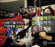 김희진 응원하는 모녀