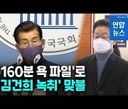 [영상] 국힘 '이재명 욕설 녹음파일' 공개..민주당, 즉각 고발