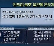 윤석열 '미투 사과' 미룬 건 이대남 의식한 까닭?