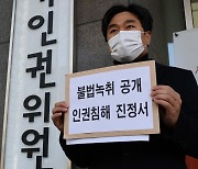 법세련 "MBC '김건희 통화' 보도는 위법 정치공작"