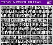 아트스탁, 공식 오픈 기념 '2022 아트스탁 상장공모 페스티벌' 개최