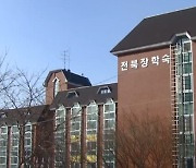 서울, 전주장학숙 신규 입사생 모집