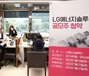 114조원 빨아들였다, LG에너지솔루션 IPO 청약 신기록