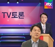 이·윤 '양자토론' 심·안 반발..민주당 등장한 '이핵관'