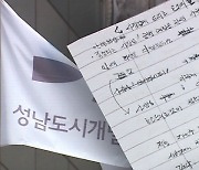 '대장동 실무' 김문기 편지엔.."초과이익환수 세 차례 제안"