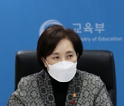 유은혜, 국가교육과정 개정추진위 참석..개발 방향 논의