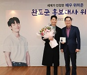 '오징어 게임' 배우 위하준, 완도군 홍보대사 위촉