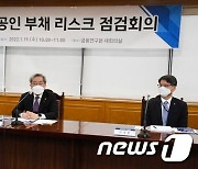 '소상공인 부채 리스크 점검회의'